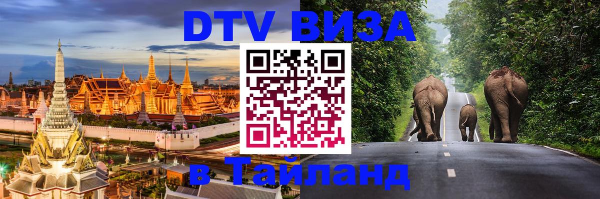 DTV Visa Thailand — прайс и условия, виза без дополнительных документов - 